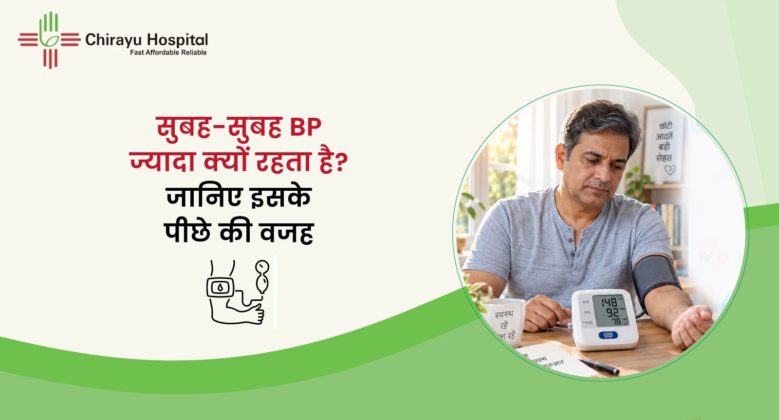 सुबह BP ज्यादा होने के कारण और रक्तचाप जांचते व्यक्ति