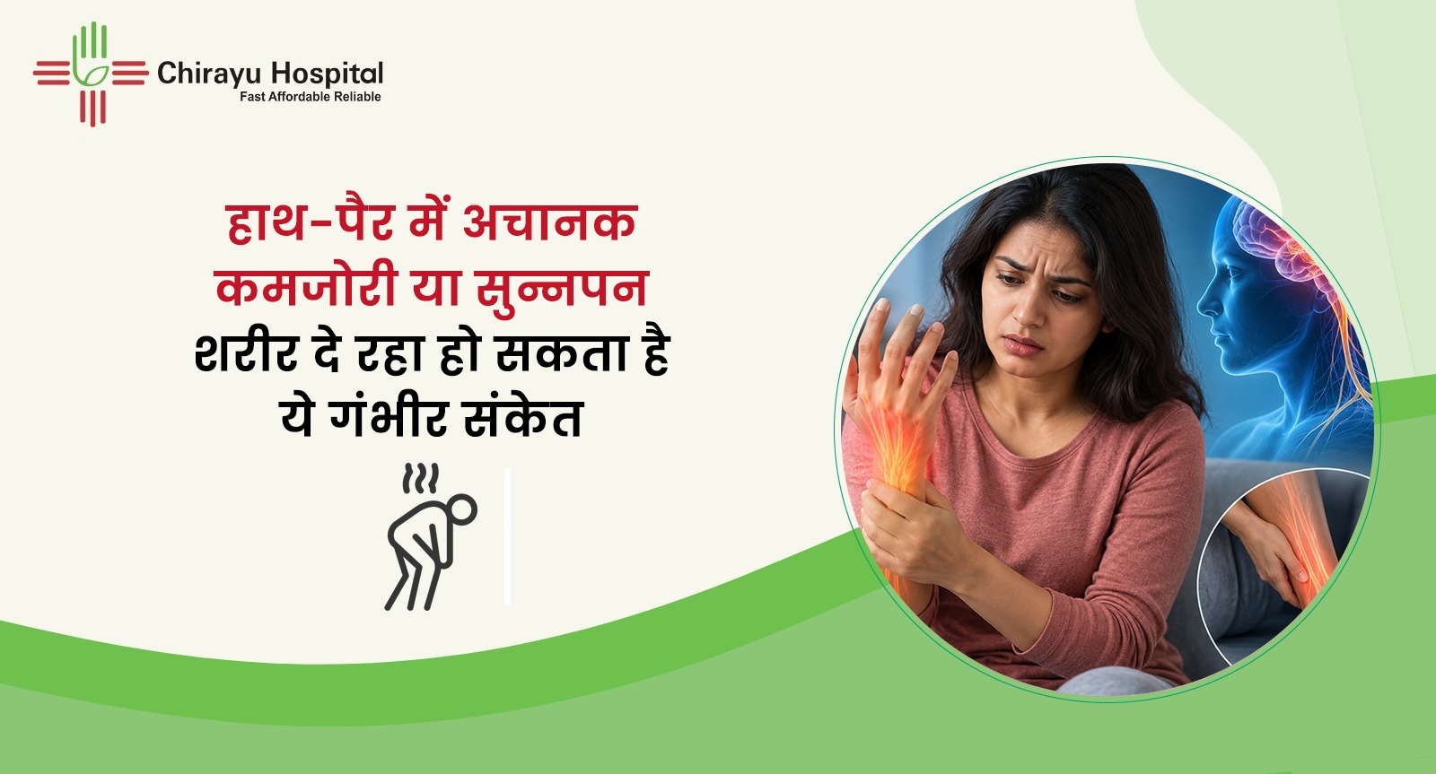 हाथ-पैर में अचानक कमजोरी और सुन्नपन को स्ट्रोक के संभावित संकेत के रूप में दर्शाती स्वास्थ्य जागरूकता पोस्ट