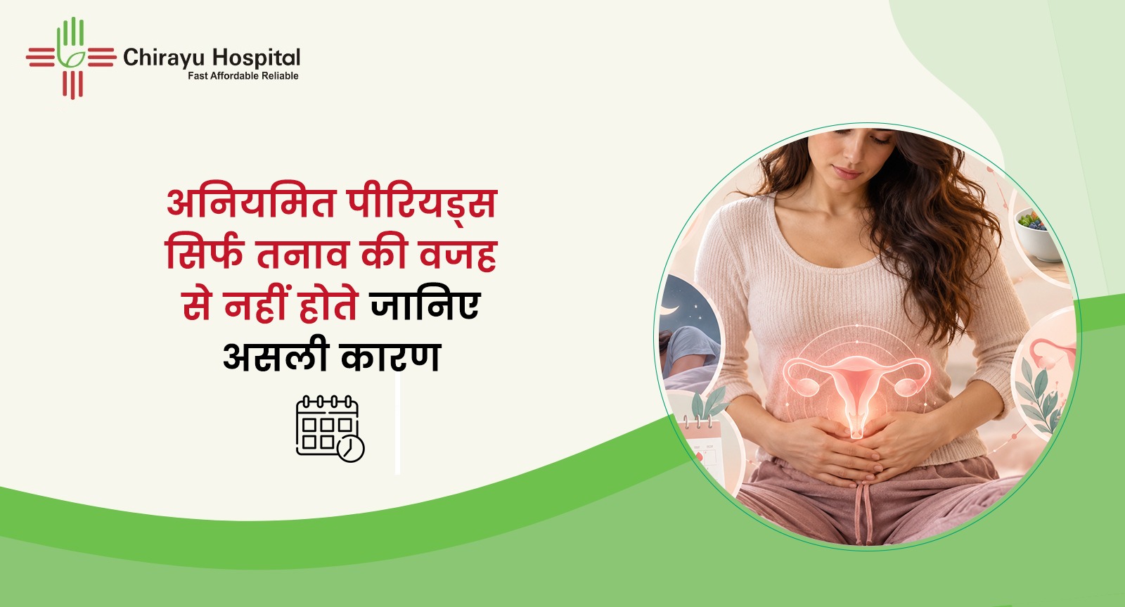 अनियमित पीरियड्स के कारण