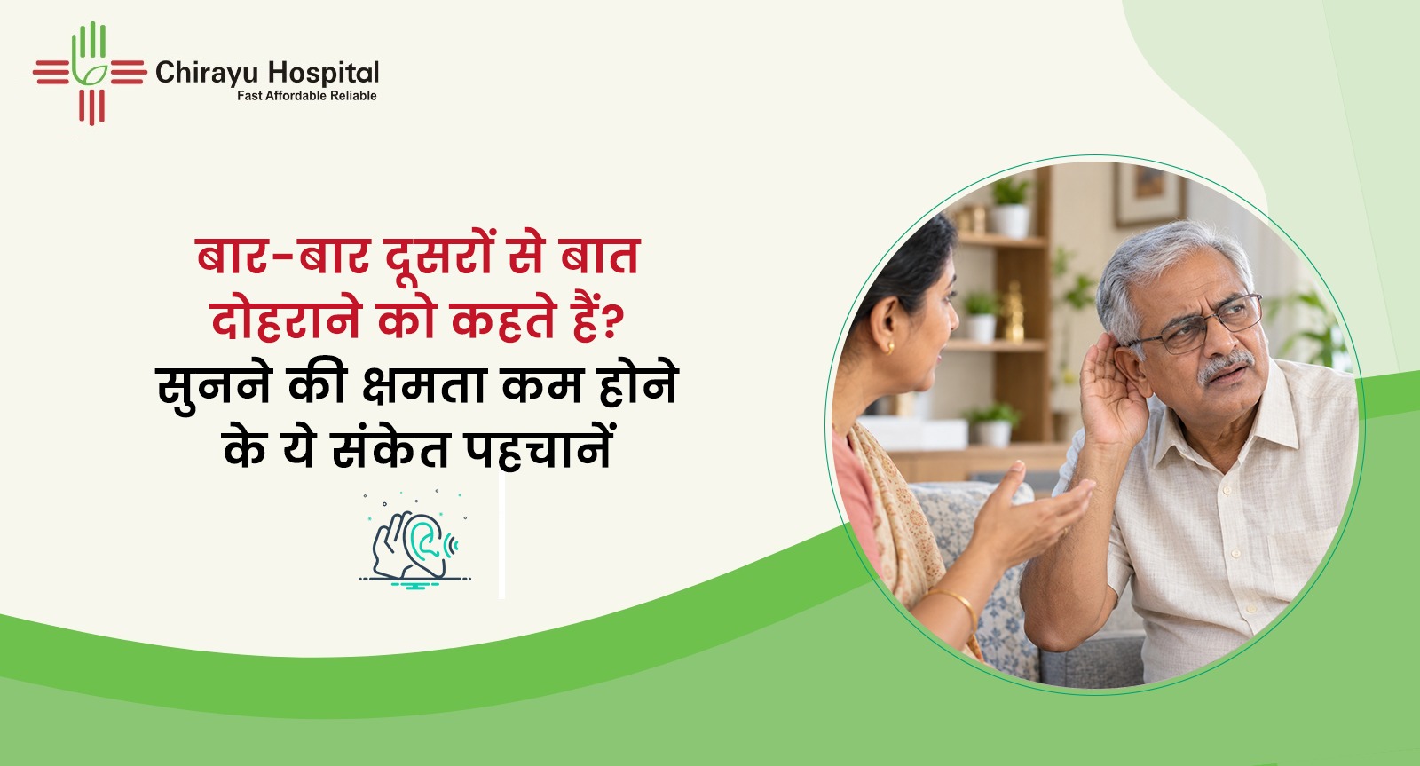 चिरायु हॉस्पिटल के जागरूकता पोस्टर में बुजुर्ग व्यक्ति को सुनने में परेशानी और सुनने की क्षमता कम होने के संकेत दर्शाए गए हैं।