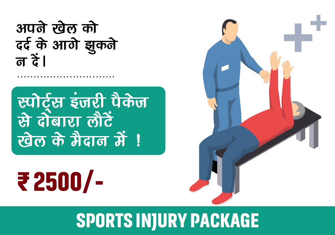SPORTS INJURY PACKAGE