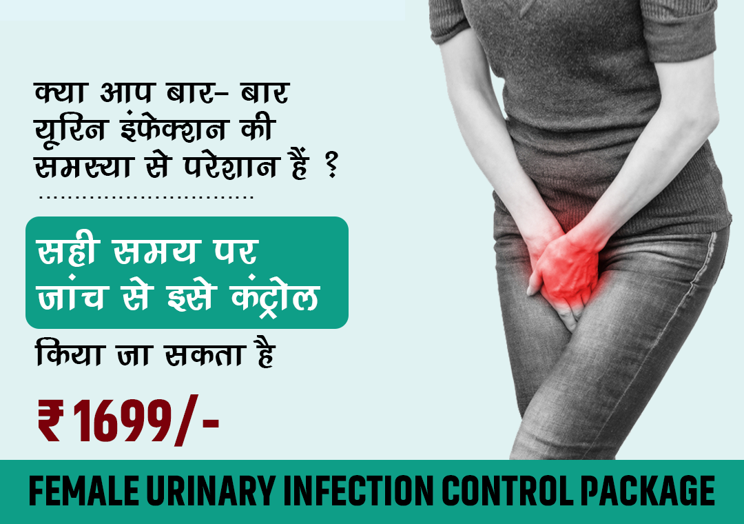 FEMALE URINARY  INFECTION CONTROL PACKAGE